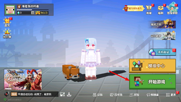 我的世界移动版免费下载