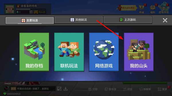我的世界移动版免费下载