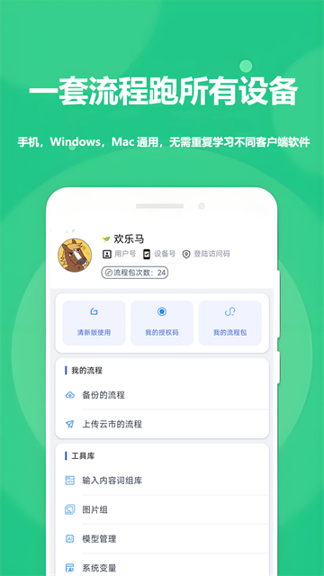 触控精灵清新版