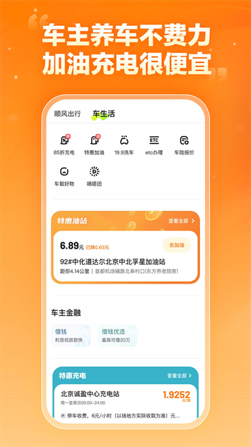 嘀嗒车主
