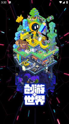 创游世界官方正版