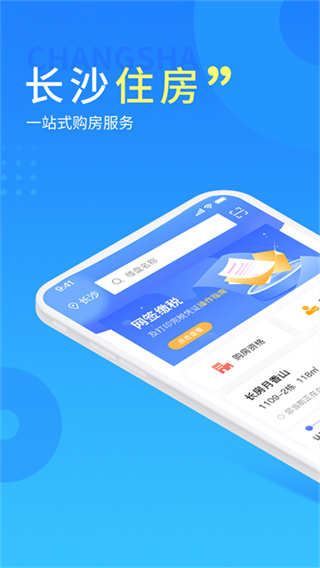 长沙住房公积金