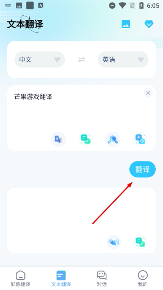 芒果游戏翻译