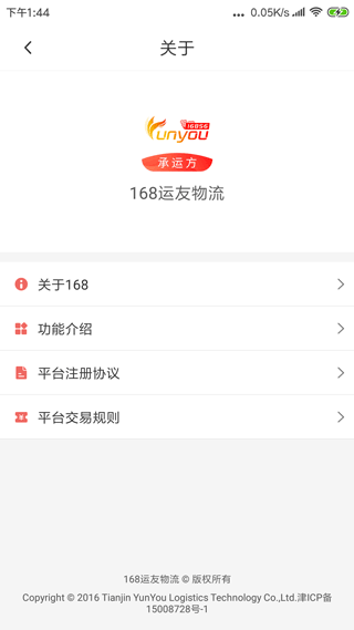 168运友物流平台