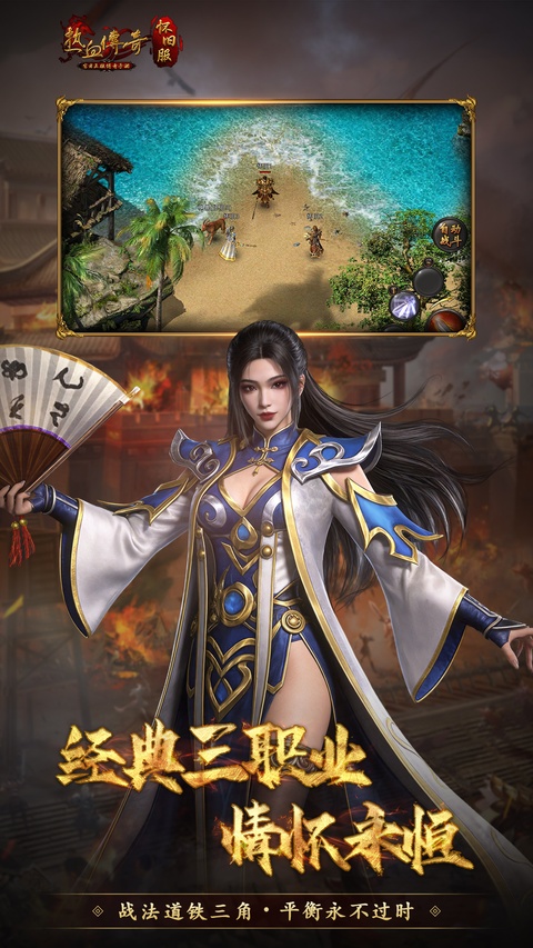 热血传奇怀旧服官网