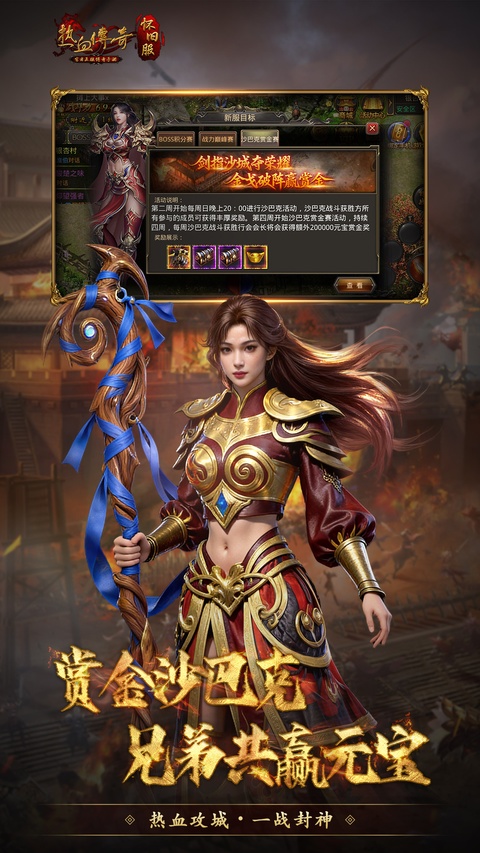 热血传奇怀旧服官网