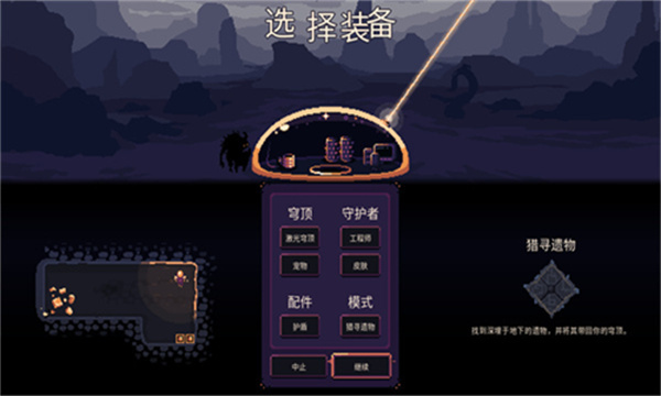 穹顶守护者免费
