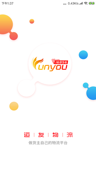 168运友物流平台