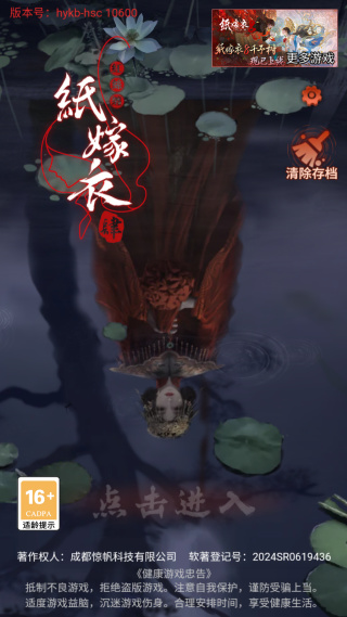 纸嫁衣4链接