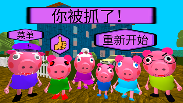 疯狂佩奇一家中文版