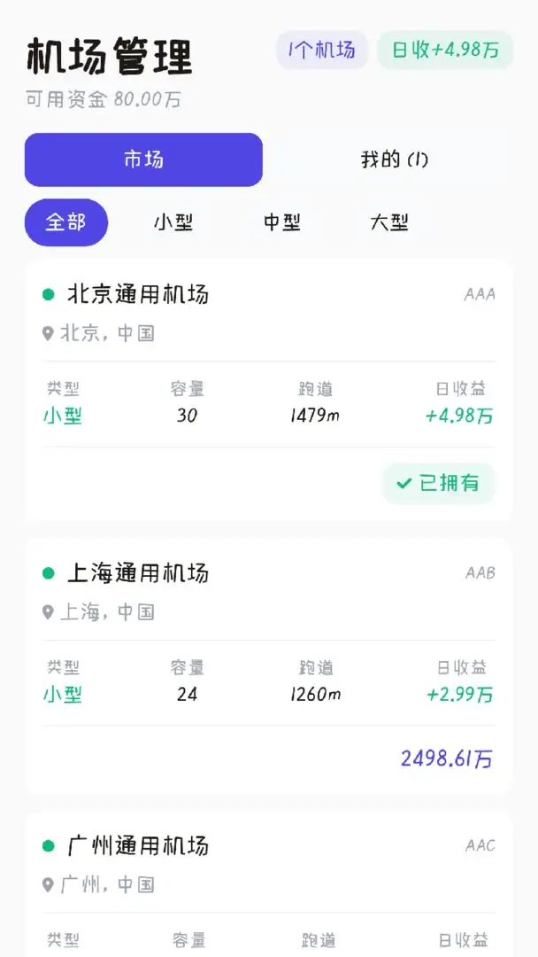 长空领袖无限金币