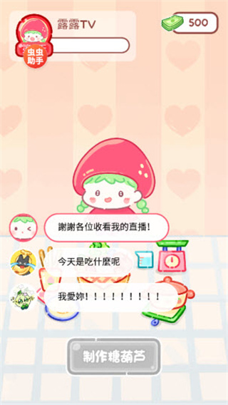 糖葫芦达人食堂版免费