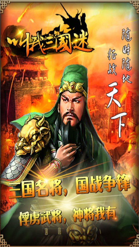 叫我三国迷