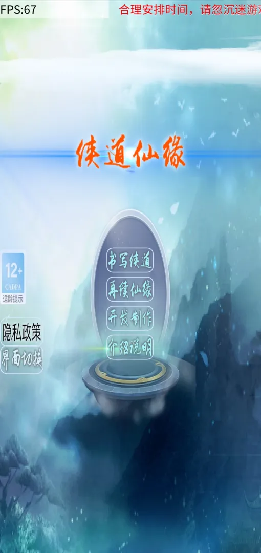 侠道仙缘最新版