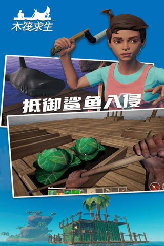 木筏求生2官方版正版