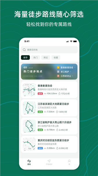 新奇天徒步