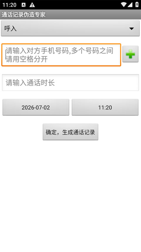 通话记录伪造专家安卓版