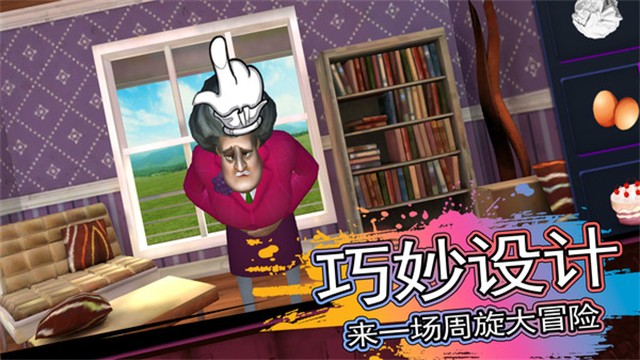 恐怖邻居中文版