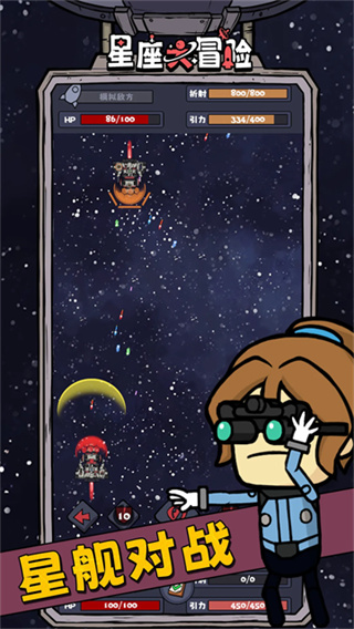 星座大冒险手游