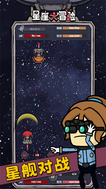 星座大冒险手游