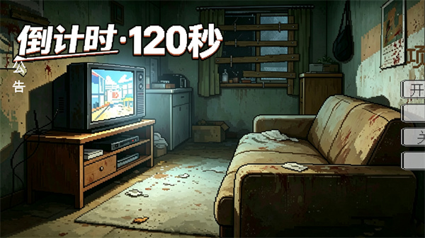 倒计时·120秒