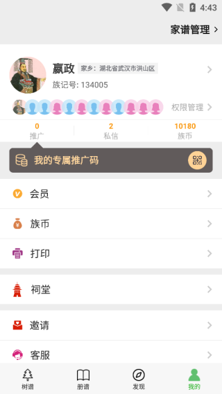 族记家谱