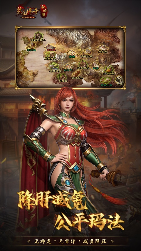 热血传奇