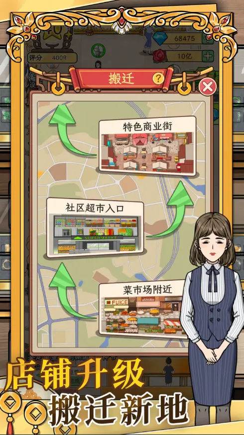 金店模拟器MOD作弊菜单最新版本