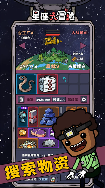 星座大冒险手游