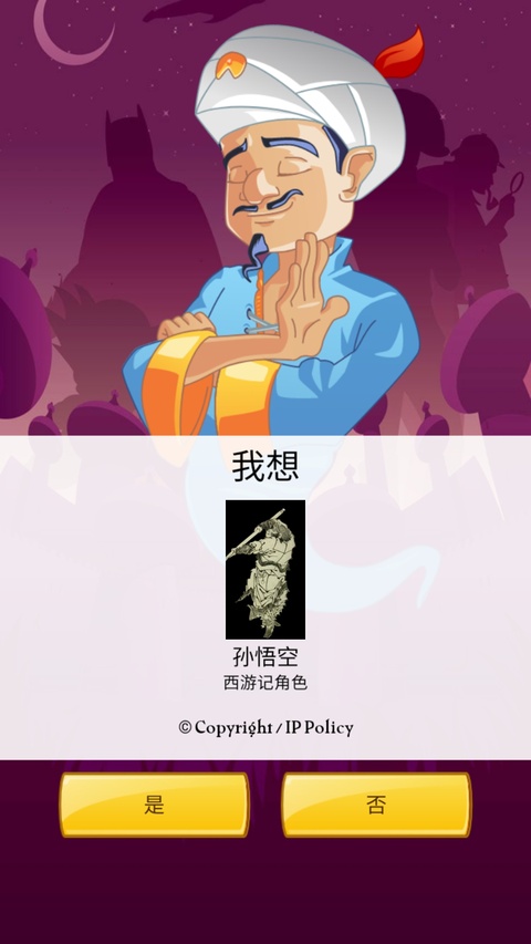 网络天才正版