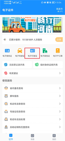 电子证件