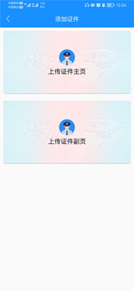 电子证件