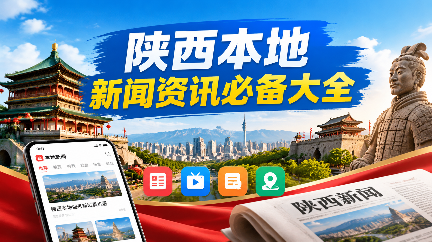 陕西本地新闻资讯必备大全
