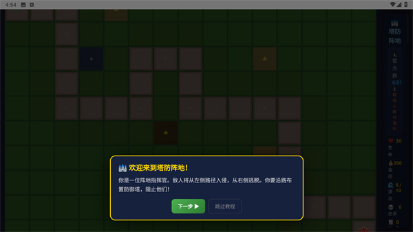 塔防阵地