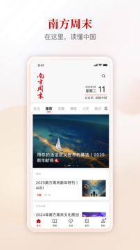 南方周末官方
