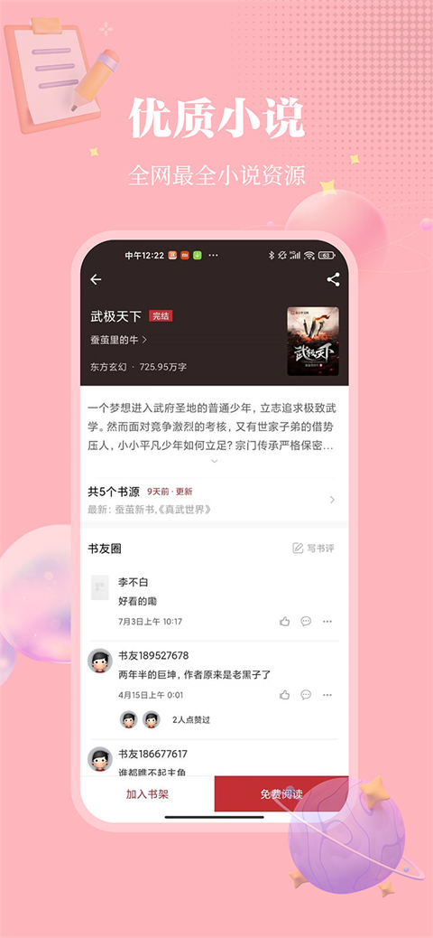 小小追书