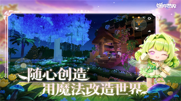 迷你世界正版