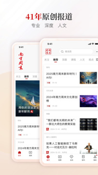 南方周末官方