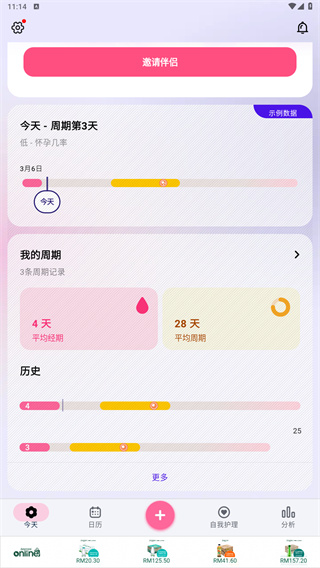 小月历