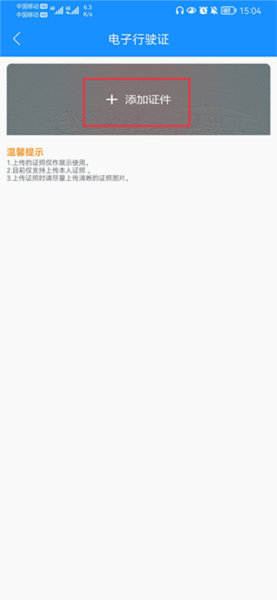 电子证件