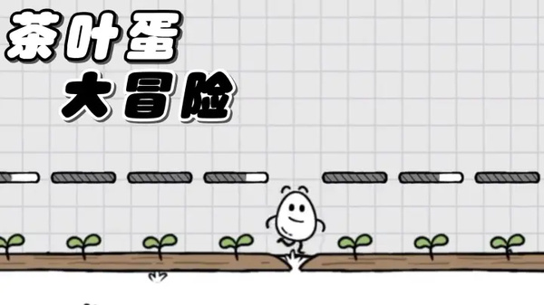 茶叶蛋大冒险无实名认证