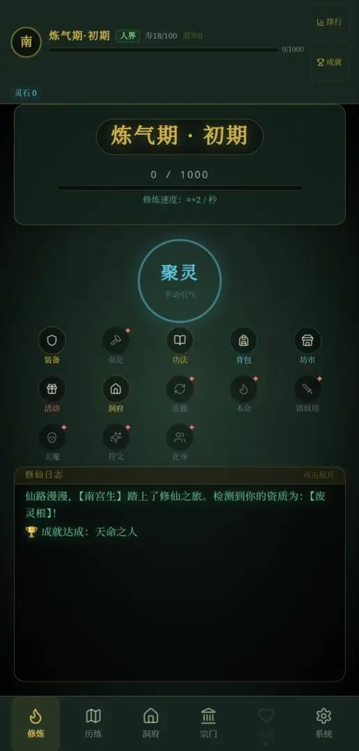 玄文长生传
