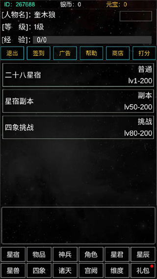 星座大冒险