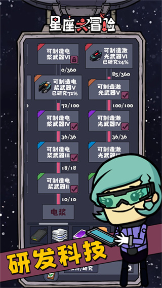 星座大冒险