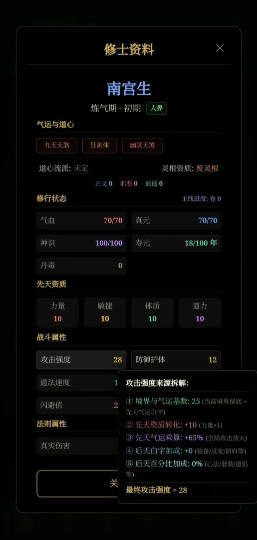 玄文长生传