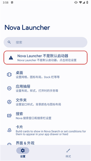 Nova Launcher安卓版