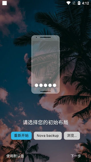 Nova Launcher安卓版