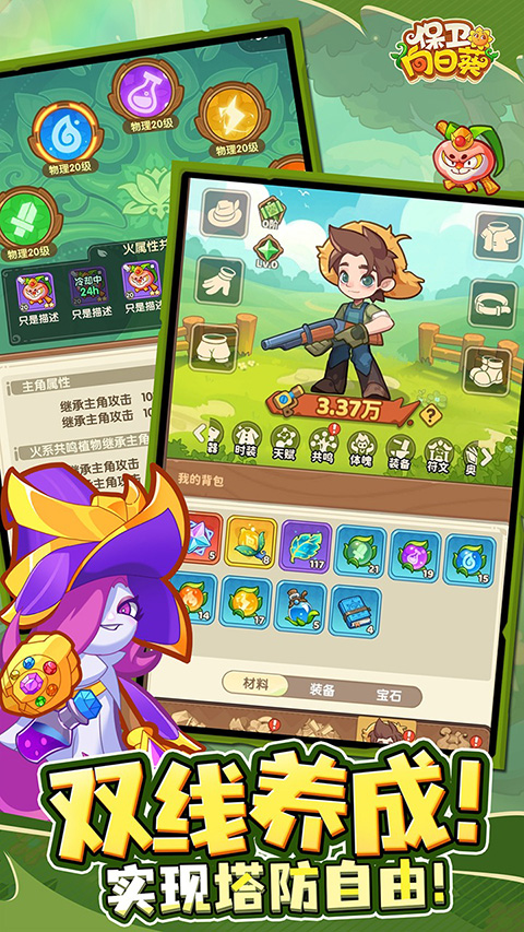保卫向日葵官网