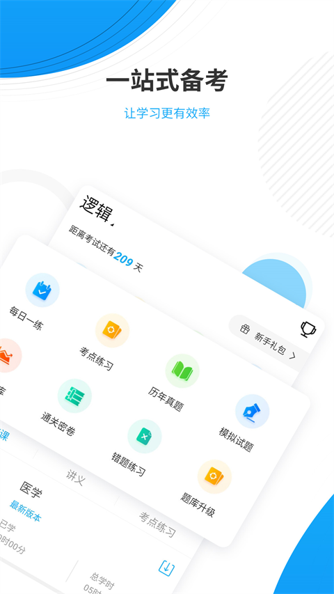考研准题库