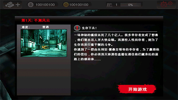 死亡扳机1最新版